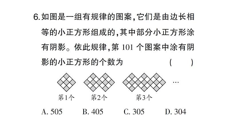 初中数学新北师大版七年级上册第三章 整式及其加减检测课件2024秋07