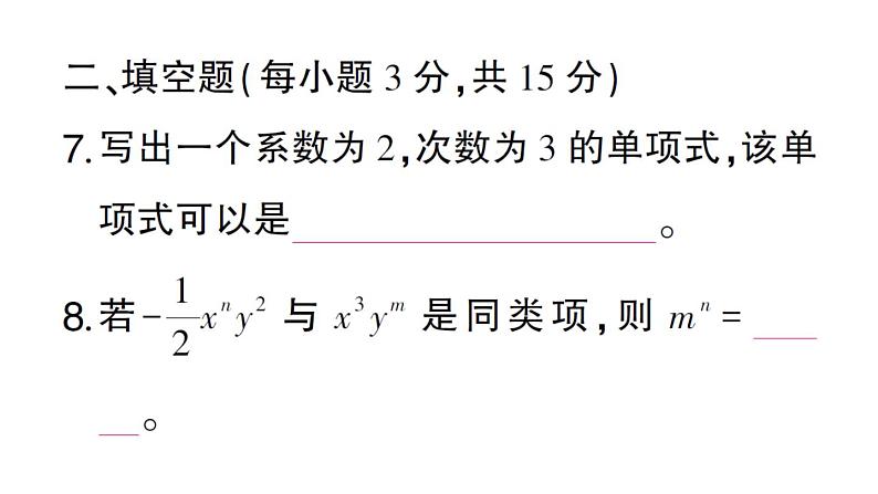 初中数学新北师大版七年级上册第三章 整式及其加减检测课件2024秋08