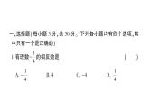 初中数学新北师大版七年级上册第二章 有理数及其运算综合训练课件2024秋