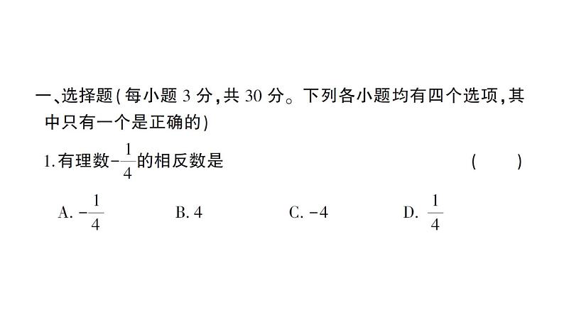 初中数学新北师大版七年级上册第二章 有理数及其运算综合训练课件2024秋02