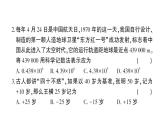 初中数学新北师大版七年级上册第二章 有理数及其运算综合训练课件2024秋