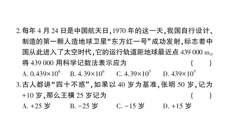 初中数学新北师大版七年级上册第二章 有理数及其运算综合训练课件2024秋03