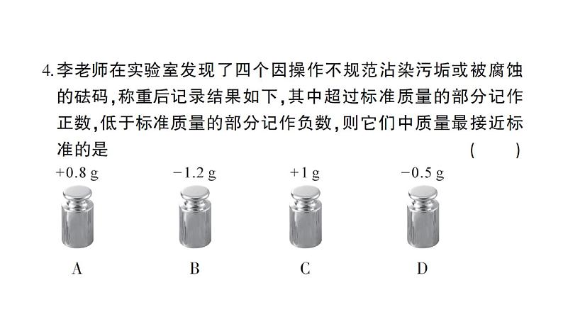 初中数学新北师大版七年级上册第二章 有理数及其运算综合训练课件2024秋04