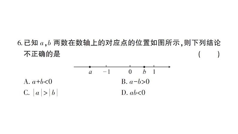 初中数学新北师大版七年级上册第二章 有理数及其运算综合训练课件2024秋06