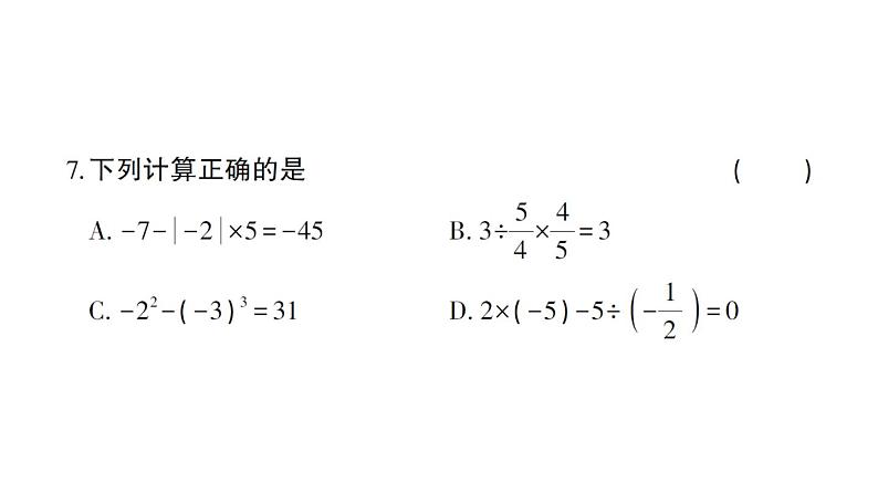 初中数学新北师大版七年级上册第二章 有理数及其运算综合训练课件2024秋07