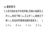 初中数学新北师大版七年级上册2.2第5课时 有理数加减混合运算的实际应用课堂作业课件2024秋