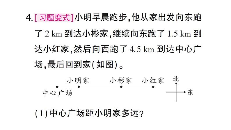 初中数学新北师大版七年级上册2.2第5课时 有理数加减混合运算的实际应用课堂作业课件2024秋第5页