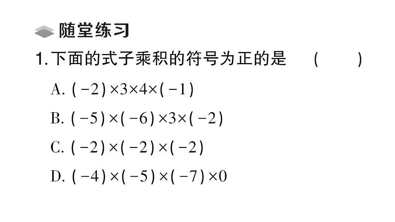 初中数学新北师大版七年级上册2.3第2课时 有理数乘法的运算律课堂作业课件2024秋03