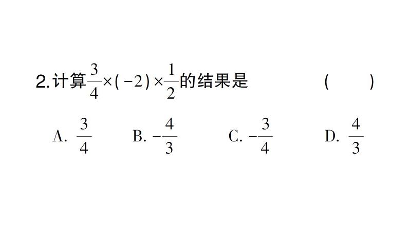 初中数学新北师大版七年级上册2.3第2课时 有理数乘法的运算律课堂作业课件2024秋04