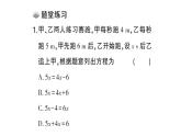 初中数学新北师大版七年级上册5.3第3课时 行程问题课堂作业课件2024秋