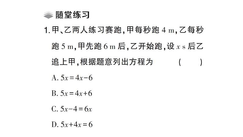 初中数学新北师大版七年级上册5.3第3课时 行程问题课堂作业课件2024秋第3页