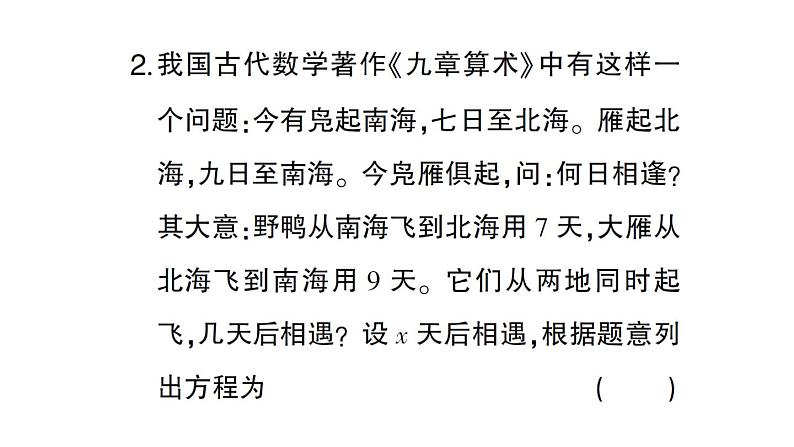 初中数学新北师大版七年级上册5.3第3课时 行程问题课堂作业课件2024秋第4页