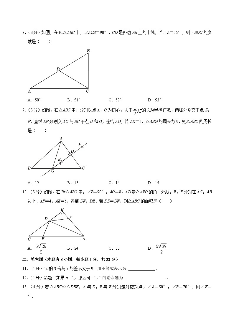 浙江省温州市第二中学2024-2025学年八年级上学期期中数学试卷02