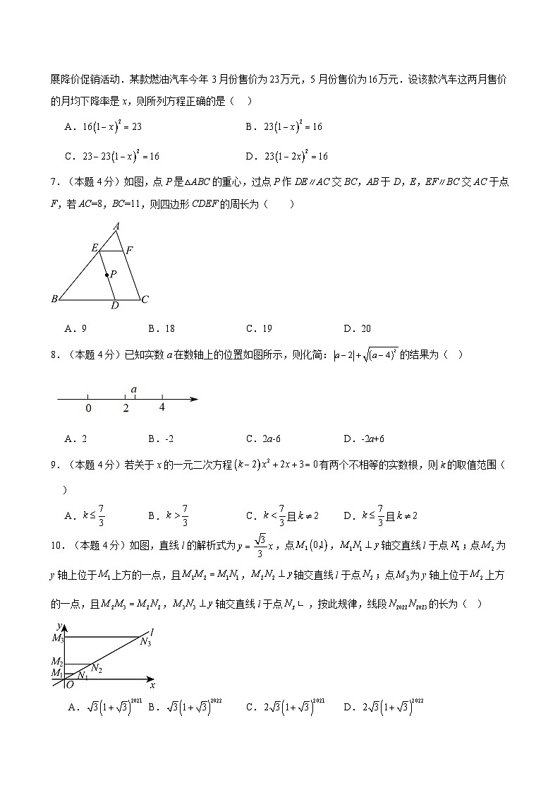 四川省资阳市安岳县四川省安岳中学2024-2025学年九年级上学期11月期中数学试题第2页