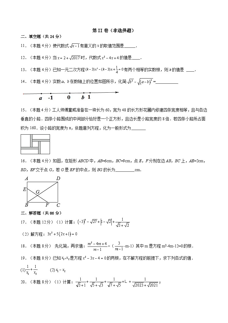 四川省资阳市安岳县四川省安岳中学2024-2025学年九年级上学期11月期中数学试题第3页