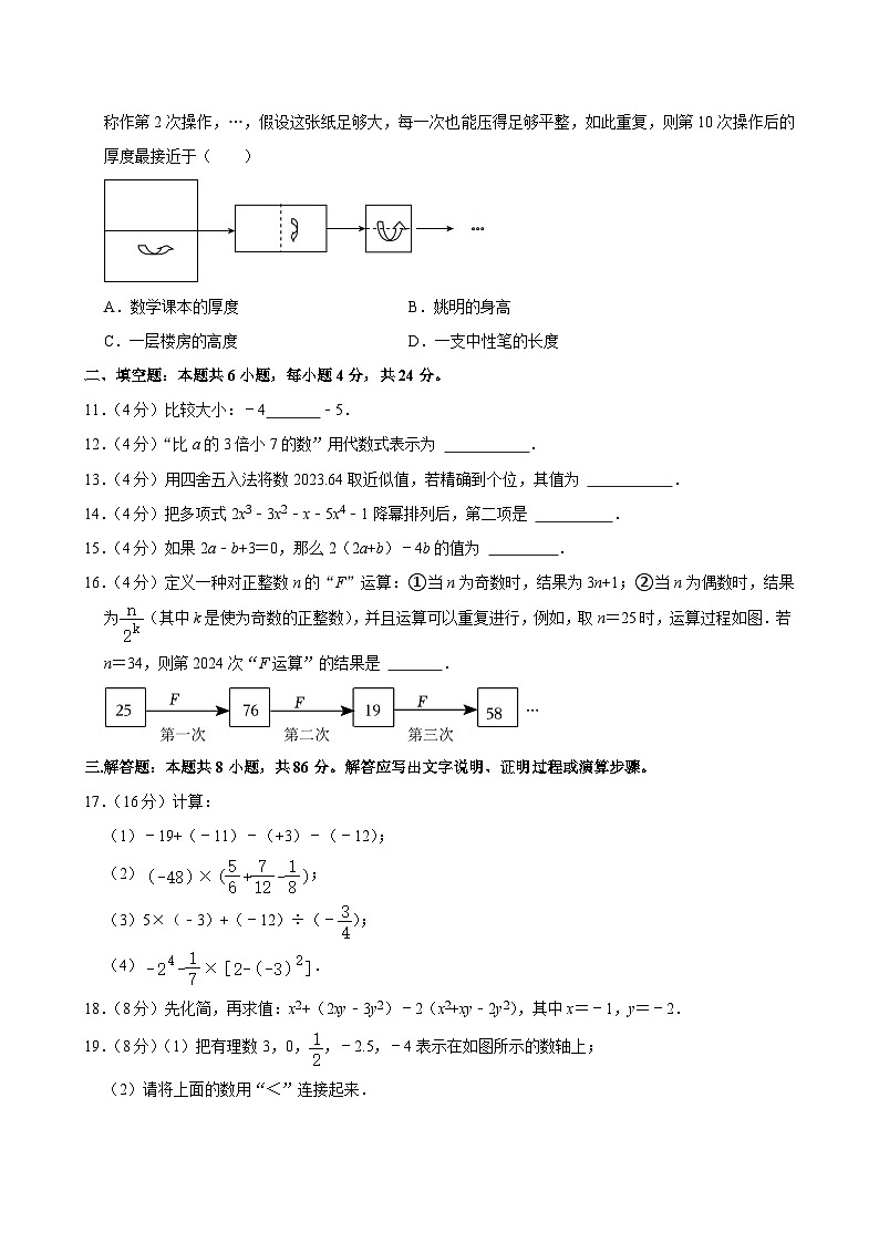 福建省泉州市晋江市第一中学2024—2025学年七年级上学期期中数学试卷第2页