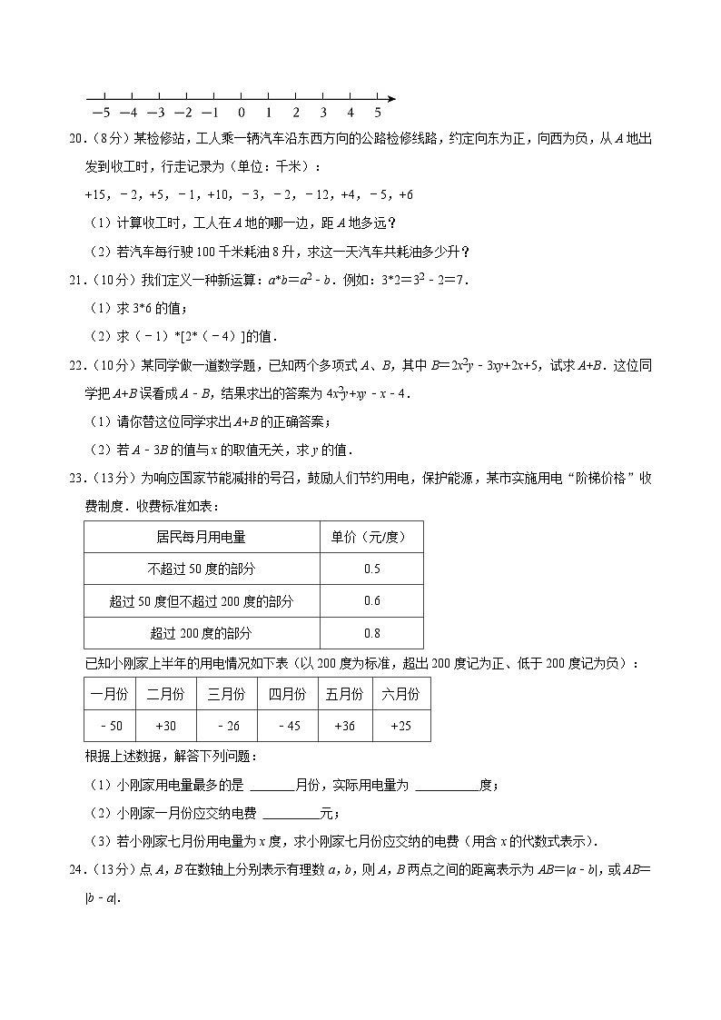 福建省泉州市晋江市第一中学2024—2025学年七年级上学期期中数学试卷第3页