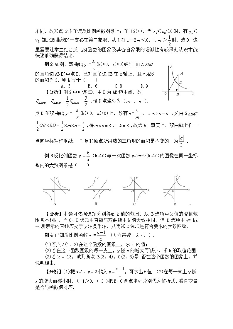 2024-2025学年初中数学人教版九年级下册 第二十六章 反比例函数 章末复习（教案）第2页