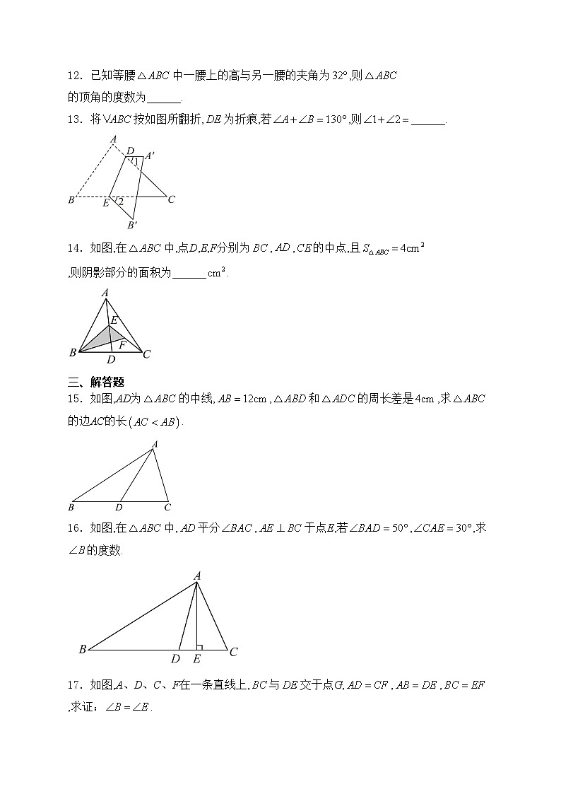 吉林省四平市双辽市2024-2025学年八年级上学期10月期中考试数学试卷(含答案)第3页