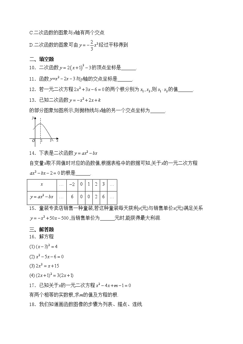新疆昌吉回族自治州2025届九年级上学期期中考试数学试卷(含答案)第2页