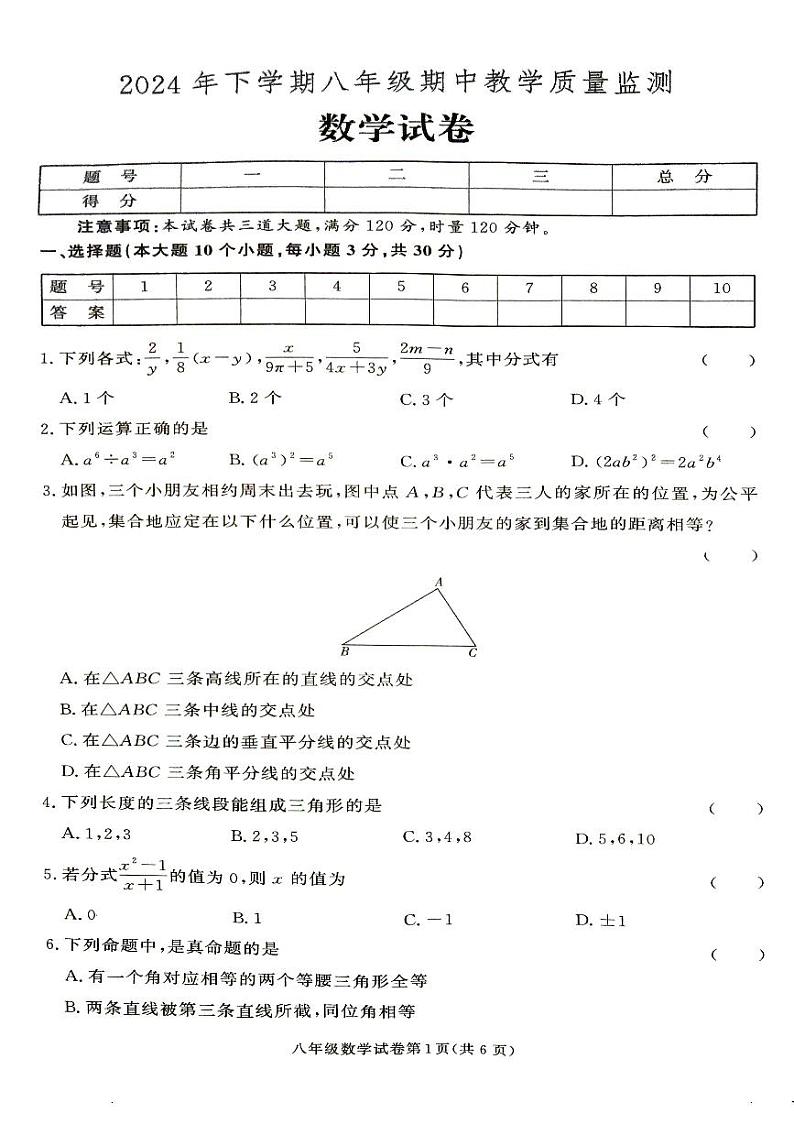 湖南省张家界市桑植县2024-2025学年八年级上学期数学期中考试试卷第1页
