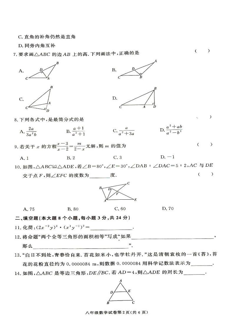 湖南省张家界市桑植县2024-2025学年八年级上学期数学期中考试试卷第2页