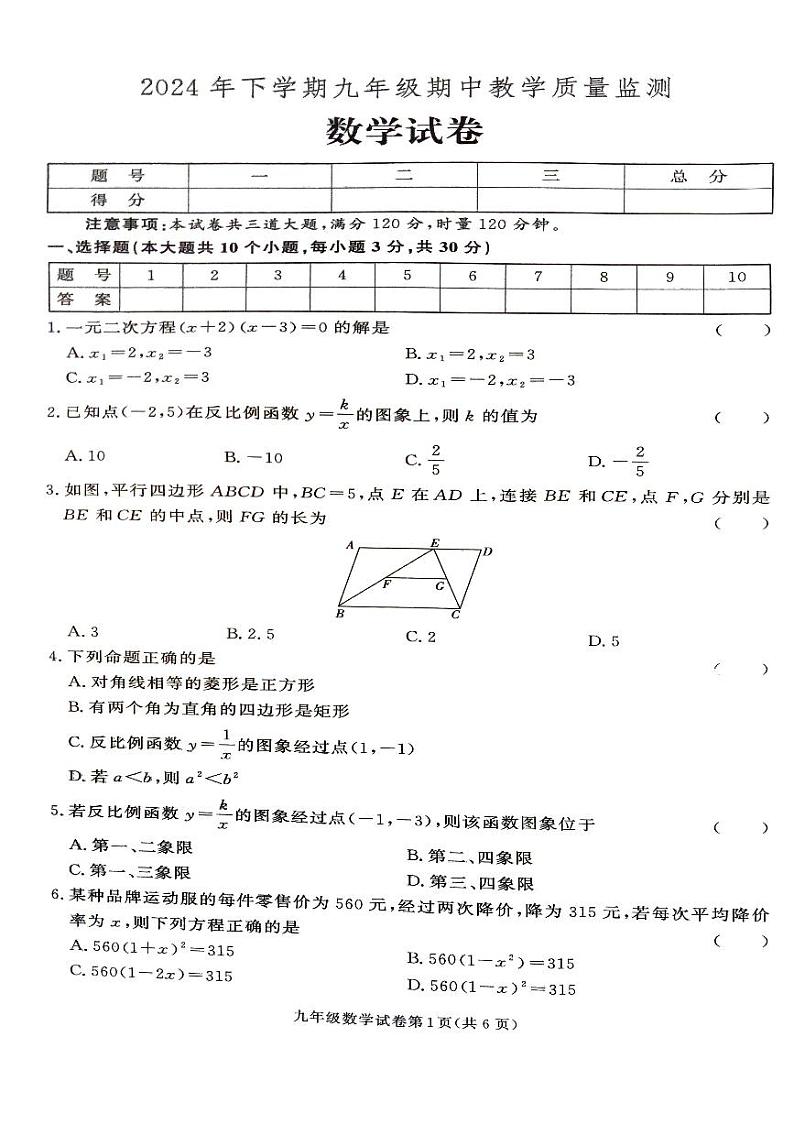 湖南省张家界市桑植县2024-2025学年九年级上学期数学期中考试试卷第1页