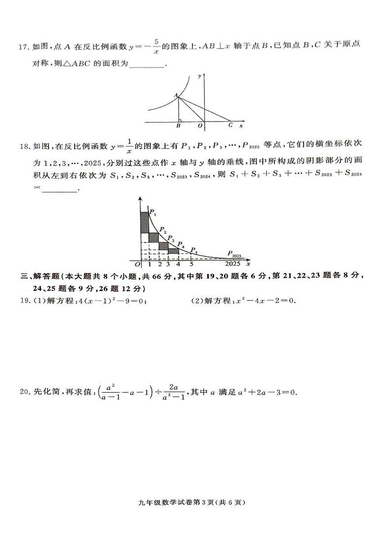 湖南省张家界市桑植县2024-2025学年九年级上学期数学期中考试试卷第3页
