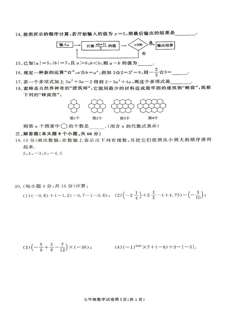 湖南省张家界市桑植县2024-2025学年七年级上学期数学期中考试试卷第2页