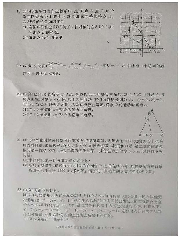 2023-2024学年湖北黄冈部分学校第二学期八年级入学考试数学试题（含答案）第3页