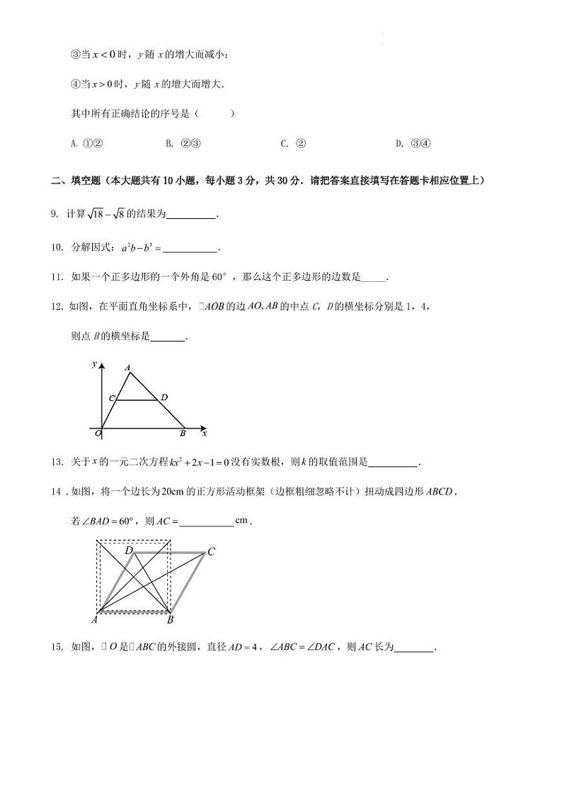 2024年江苏省扬州市中考数学模拟训练卷（原卷版+解析版）第3页