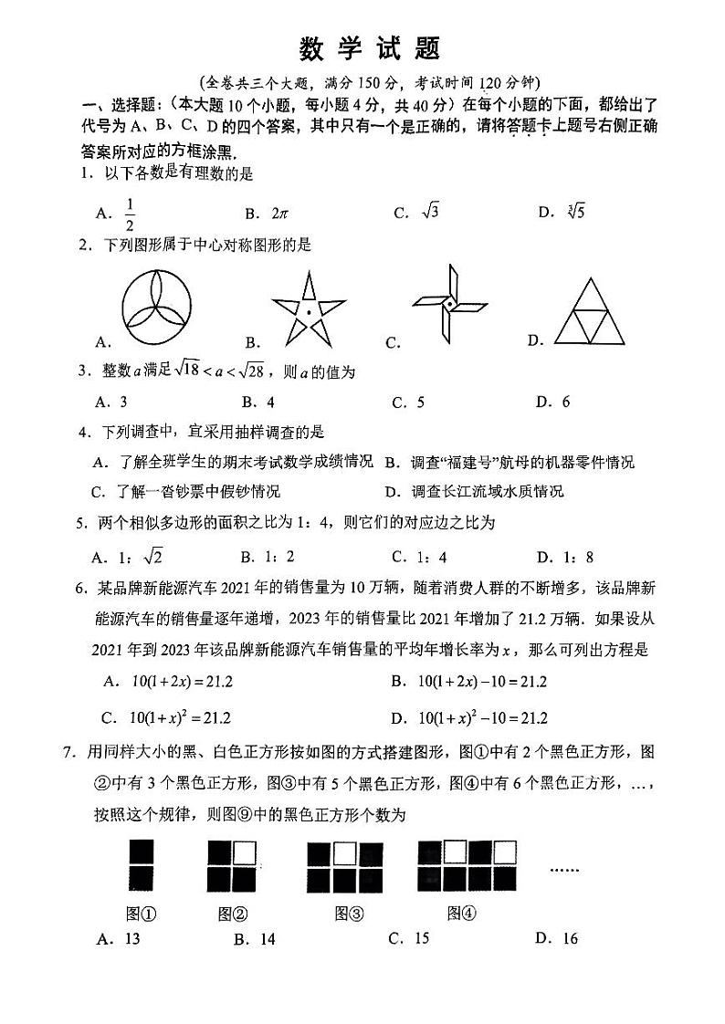 2024学年重庆市八中2024届九下开学考试数学试卷（含答案）第1页