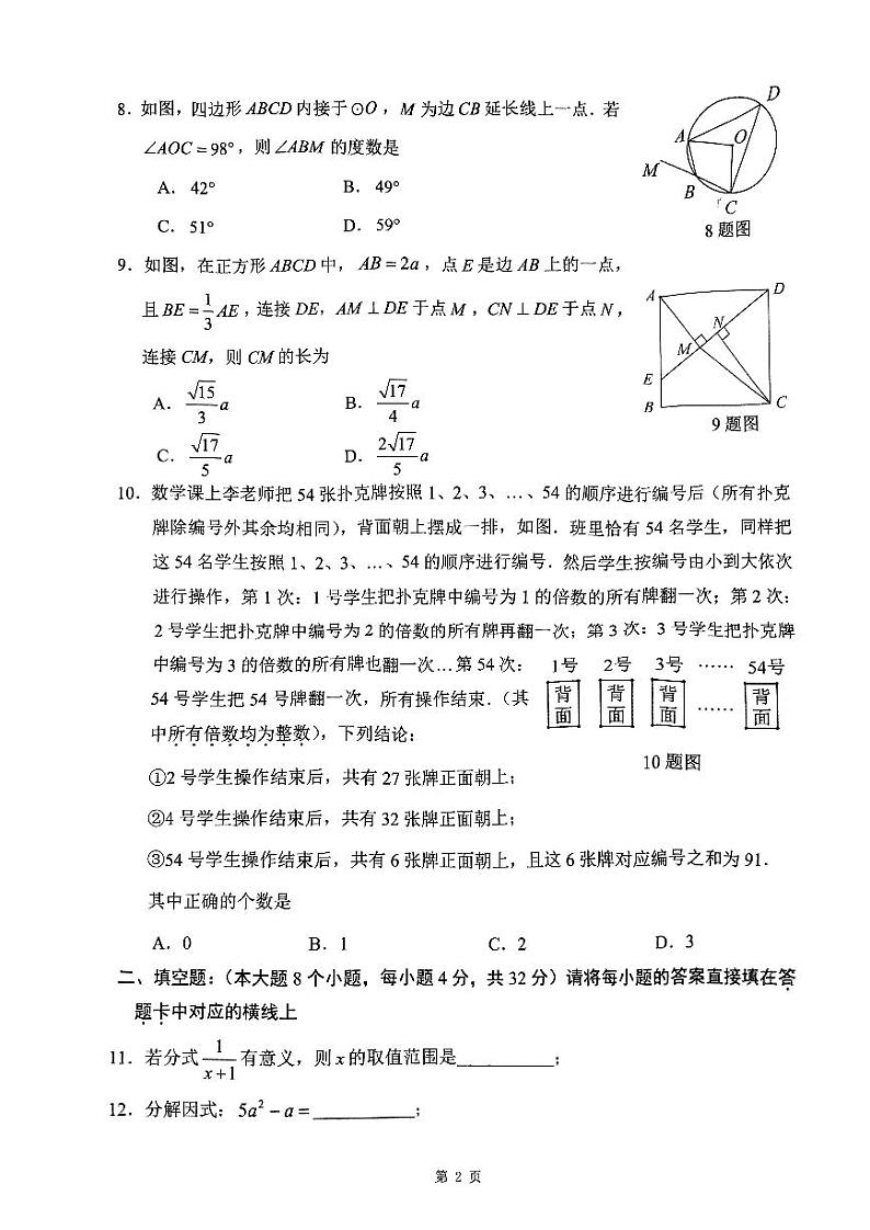 2024学年重庆市八中2024届九下开学考试数学试卷（含答案）第2页