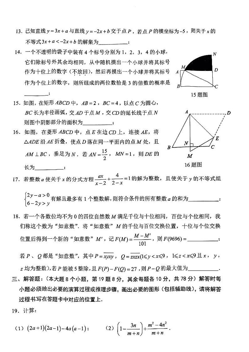 2024学年重庆市八中2024届九下开学考试数学试卷（含答案）第3页
