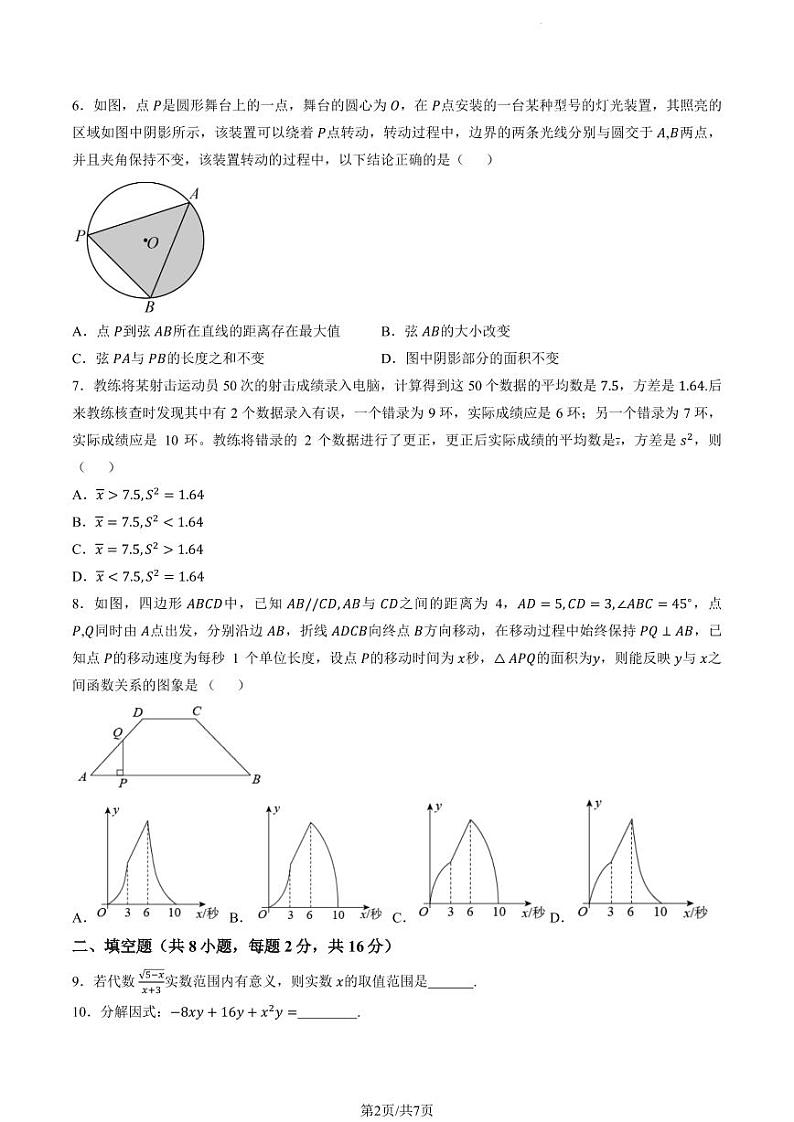 北京市北京师范大学附属实验中学2023-2024学年九年级下学期开学考试数学（含答案）第2页
