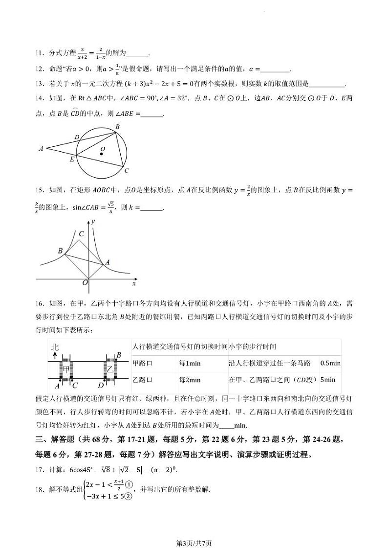 北京市北京师范大学附属实验中学2023-2024学年九年级下学期开学考试数学（含答案）第3页
