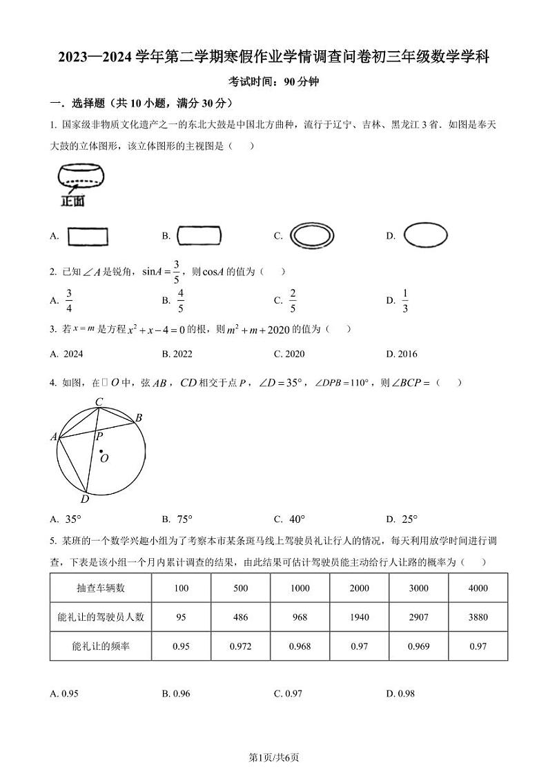 广东深圳宝安中学（集团）初中部2023-2024学年九年级下学期开学考数学试题（原卷版+解析版）第1页