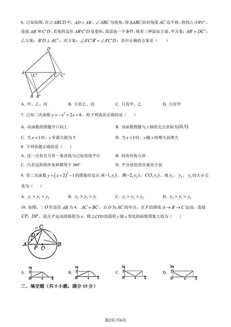 广东深圳宝安中学（集团）初中部2023-2024学年九年级下学期开学考数学试题（原卷版+解析版）第2页