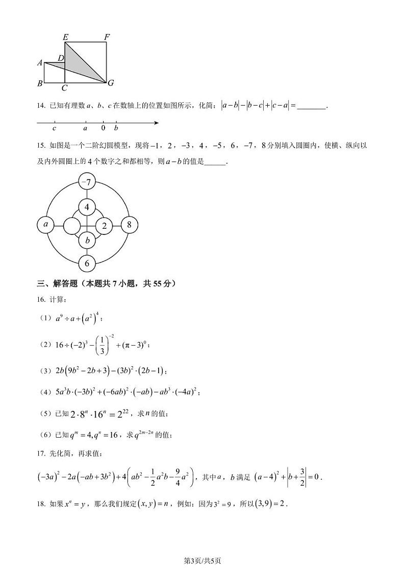 广东深圳宝安中学（集团）初中部2023-2024学年七年级下学期开学考数学试题（原卷版+解析版）第3页