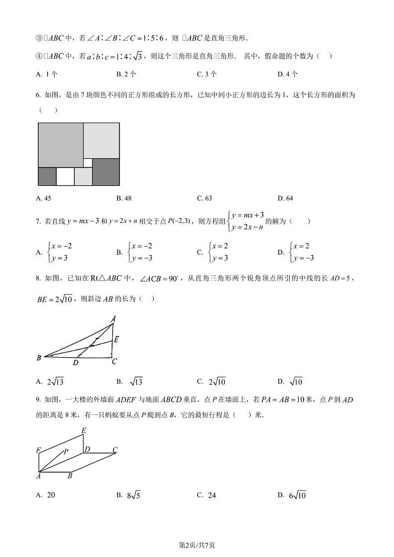 广东深圳南实集团麒麟中学2023-2024学年八年级下学期开学考试数学试题（原卷版+解析版）第2页