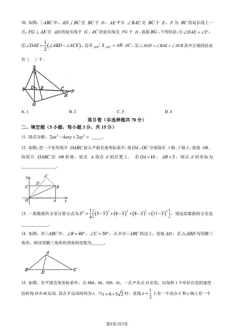 广东深圳南实集团麒麟中学2023-2024学年八年级下学期开学考试数学试题（原卷版+解析版）第3页