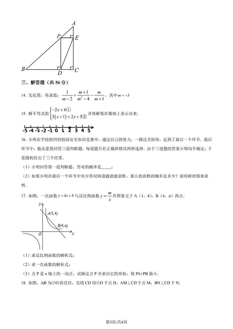 广东中山三鑫学校2023-2024学年九年级下学期开学考试数学试题（原卷版+解析版）第3页