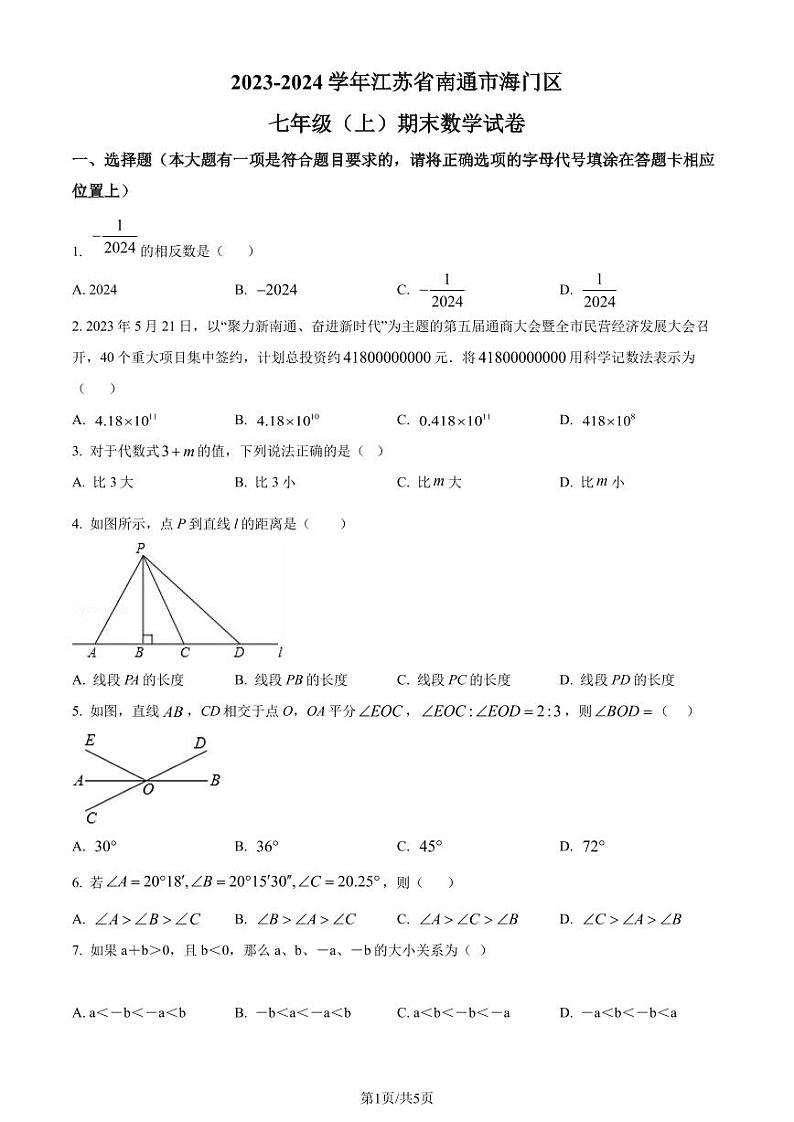 江苏南通海门区2023-2024学年七年级上学期期末数学试题（原卷版+解析版）第1页