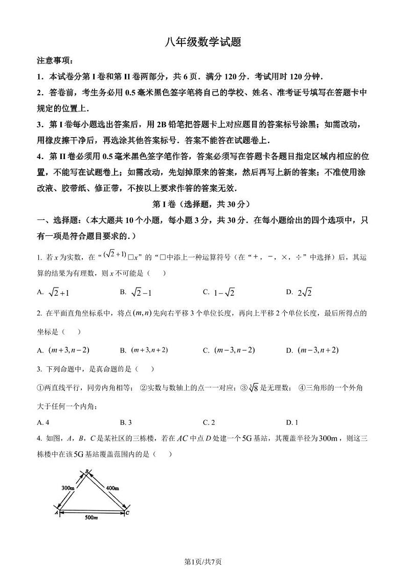 山东菏泽2023-2024学年八年级上学期期末数学试题（原卷版+解析版）第1页