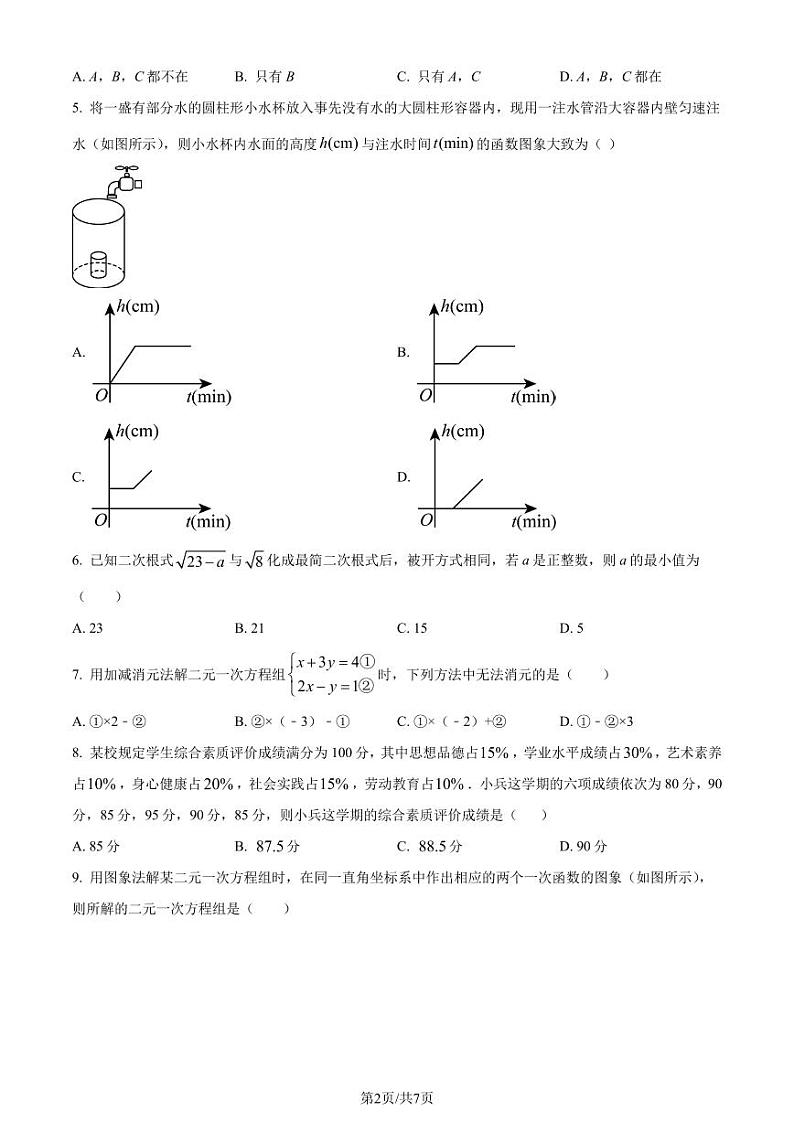 山东菏泽2023-2024学年八年级上学期期末数学试题（原卷版+解析版）第2页