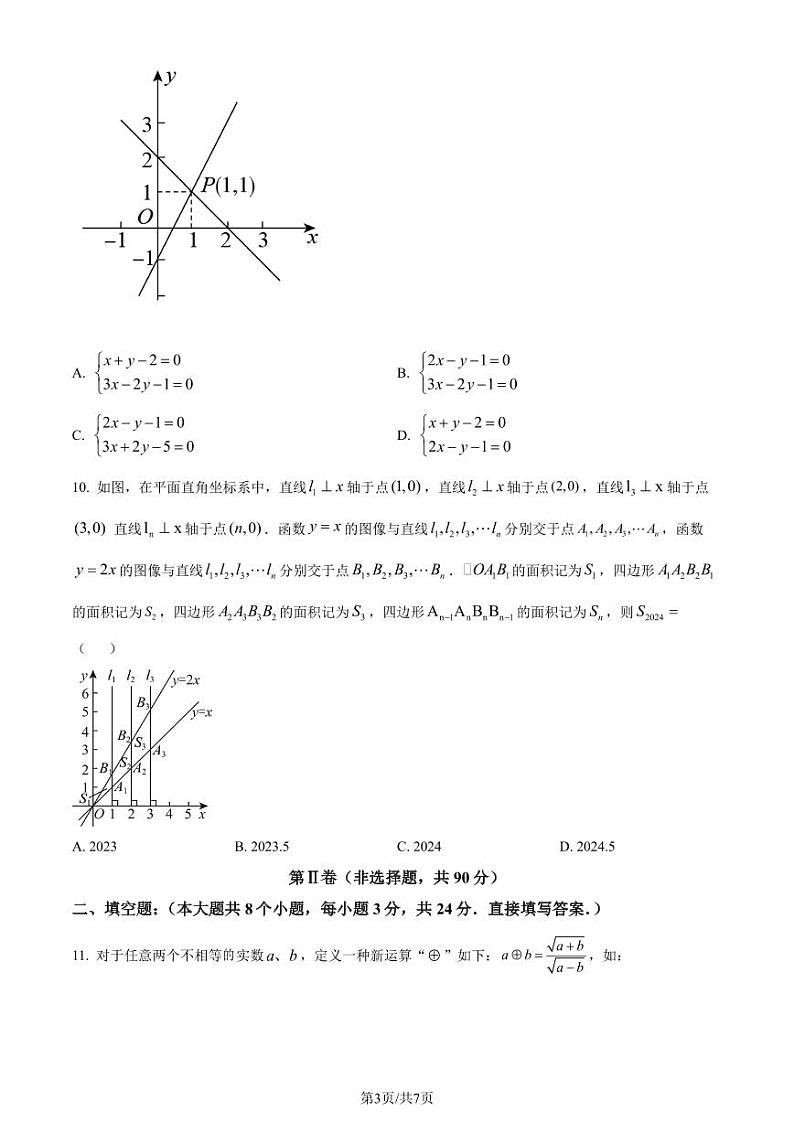 山东菏泽2023-2024学年八年级上学期期末数学试题（原卷版+解析版）第3页