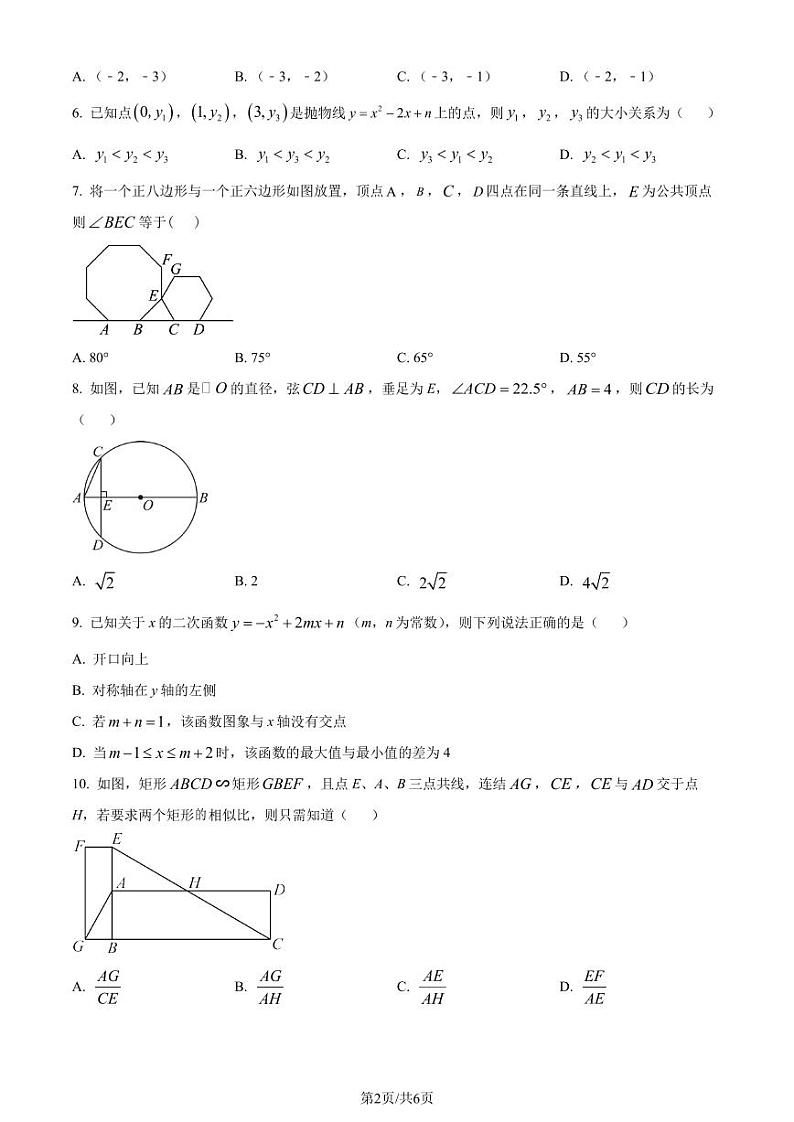 浙江宁波2023-2024学年九年级上学期期末数学试题真题（原卷版+解析版）第2页