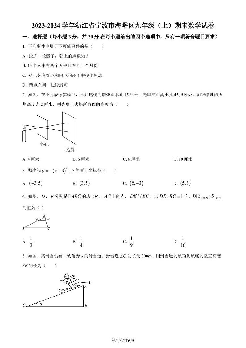 浙江宁波海曙区2023-2024学年九年级上学期期末数学试题（原卷版+解析版）第1页