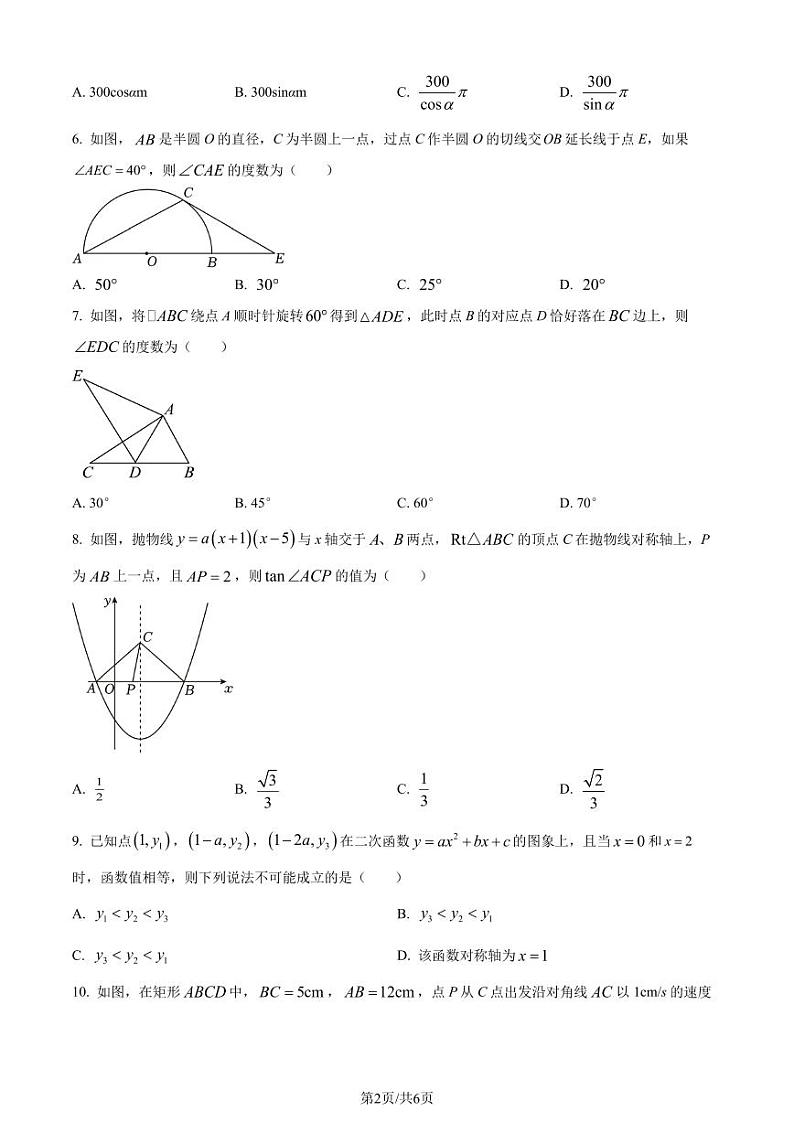 浙江宁波海曙区2023-2024学年九年级上学期期末数学试题（原卷版+解析版）第2页