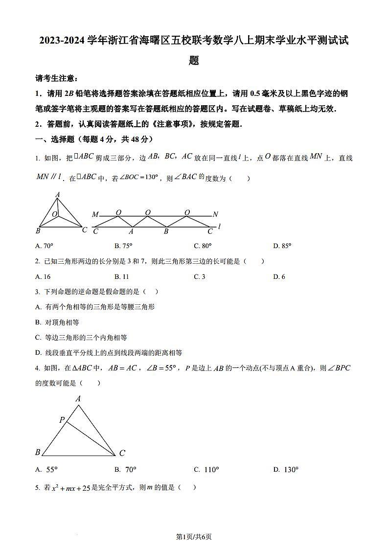 浙江宁波市海曙区五校联考2023-2024学年八年级上学期期末数学试题（原卷版解析版）第1页